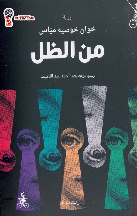 من الظل